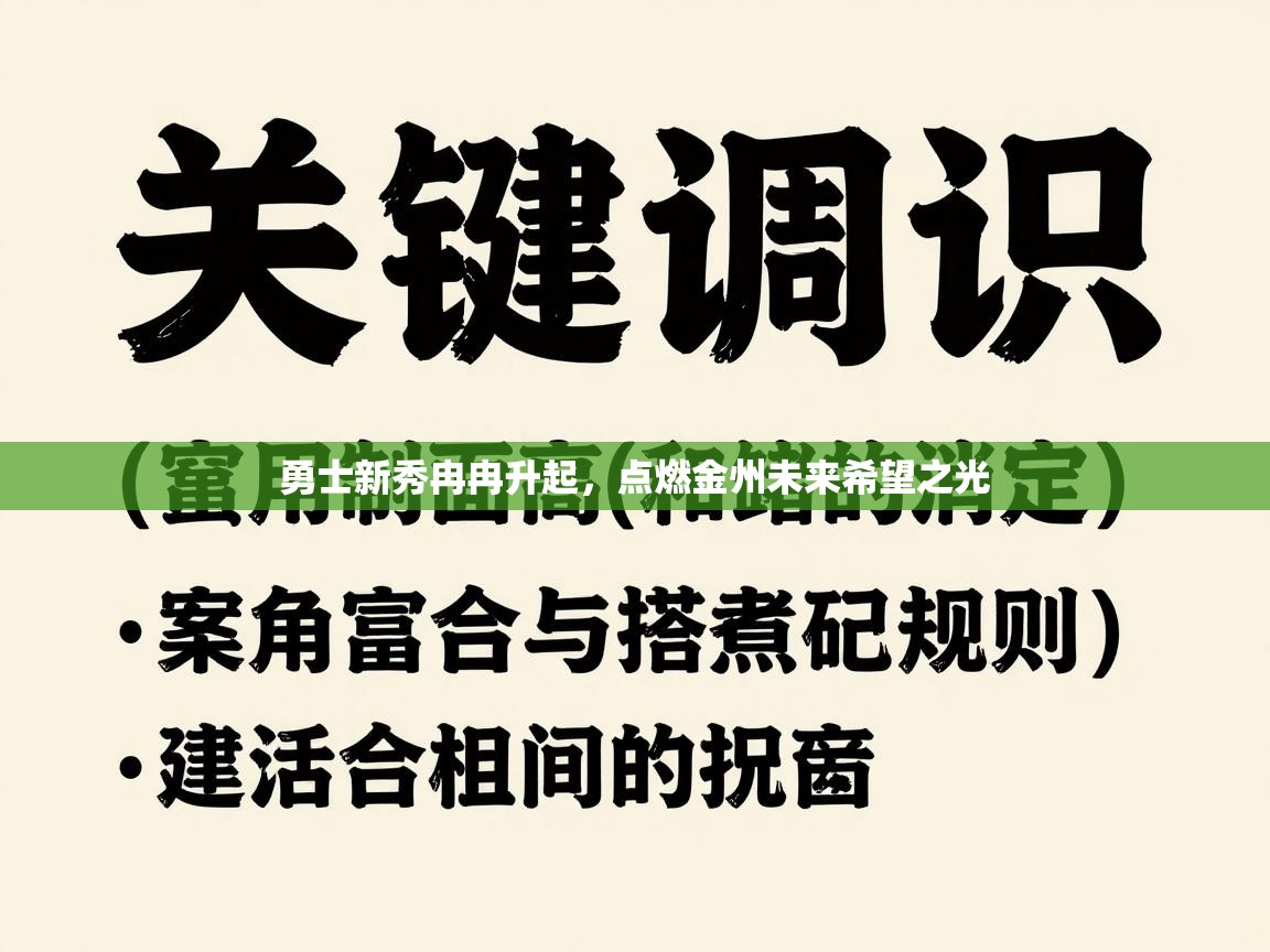 勇士新秀冉冉升起，点燃金州未来希望之光  第1张